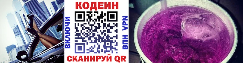 Кодеин напиток Lean (лин)  Петропавловск-Камчатский 